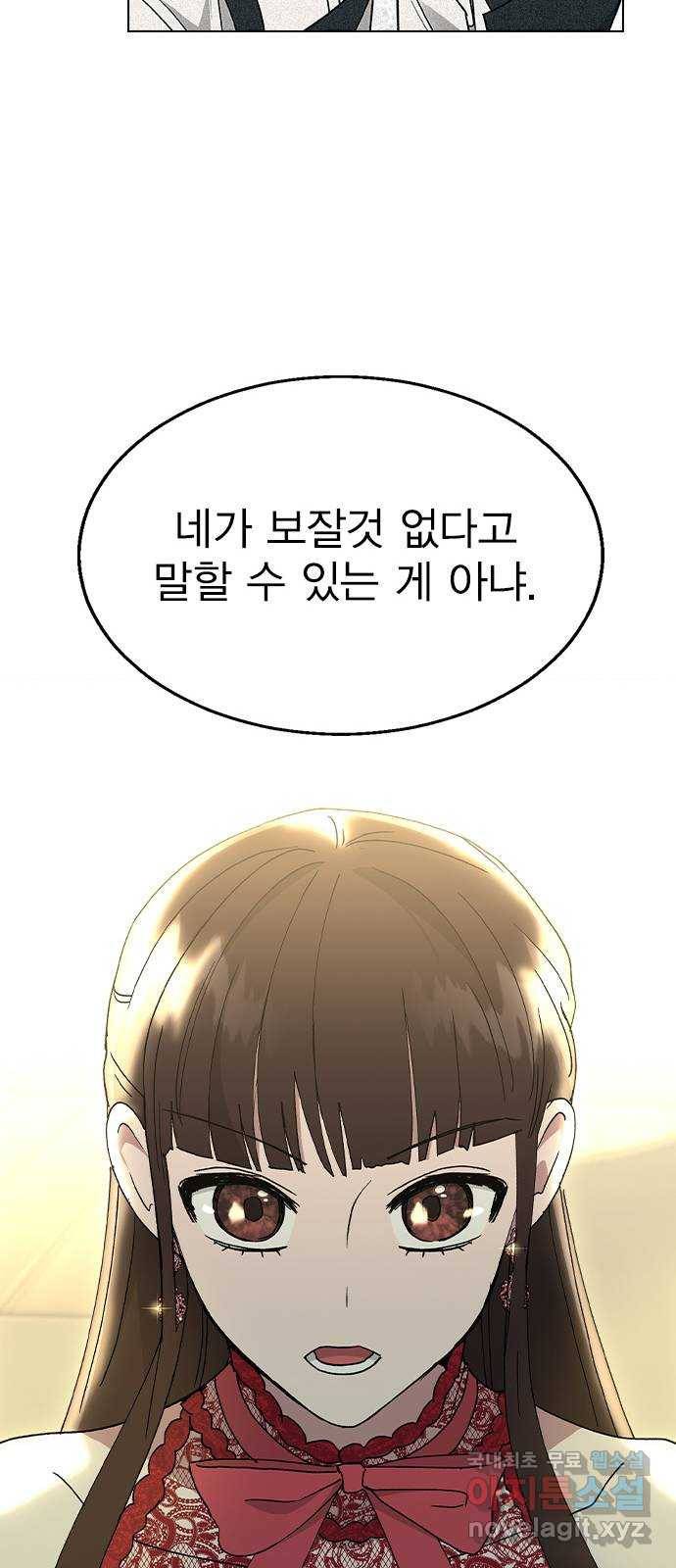 헤어지면 죽음 37. 각성 67