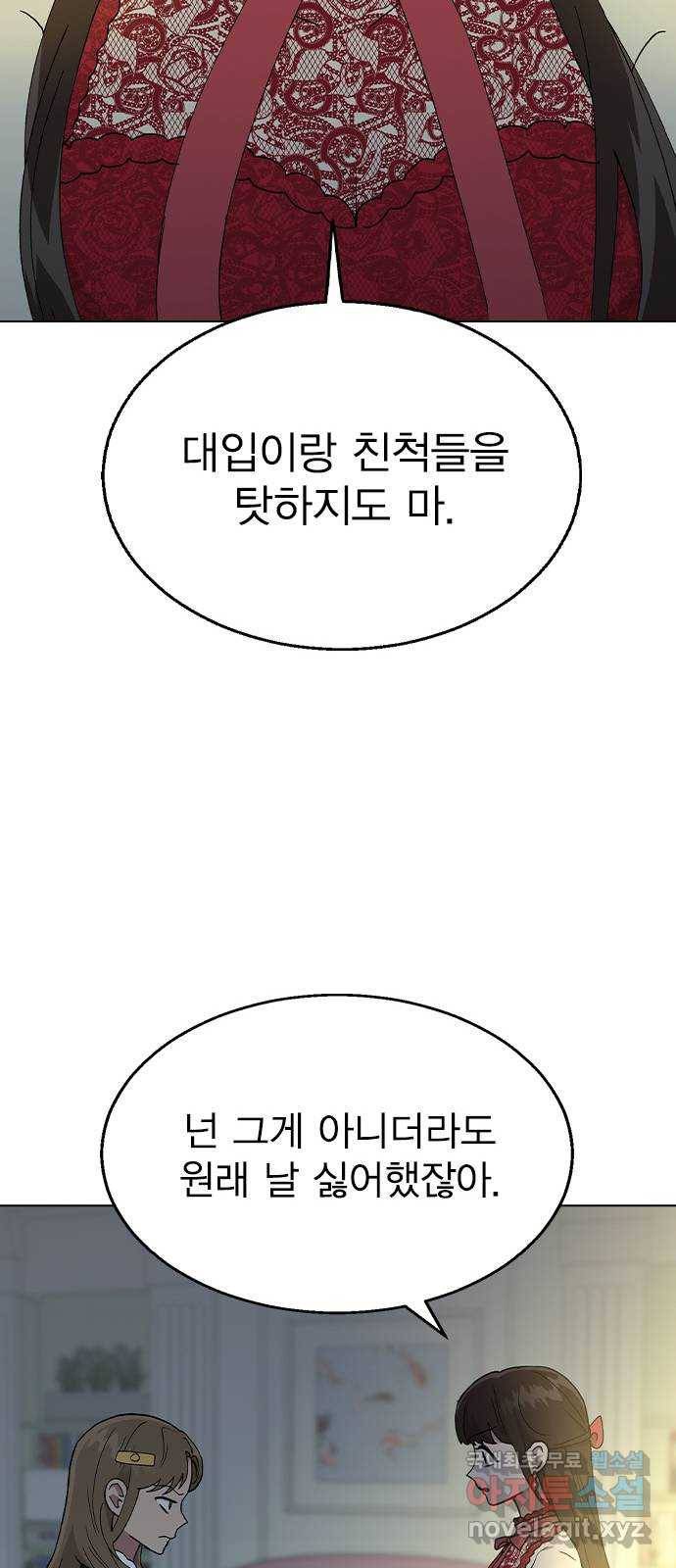 헤어지면 죽음 37. 각성 68