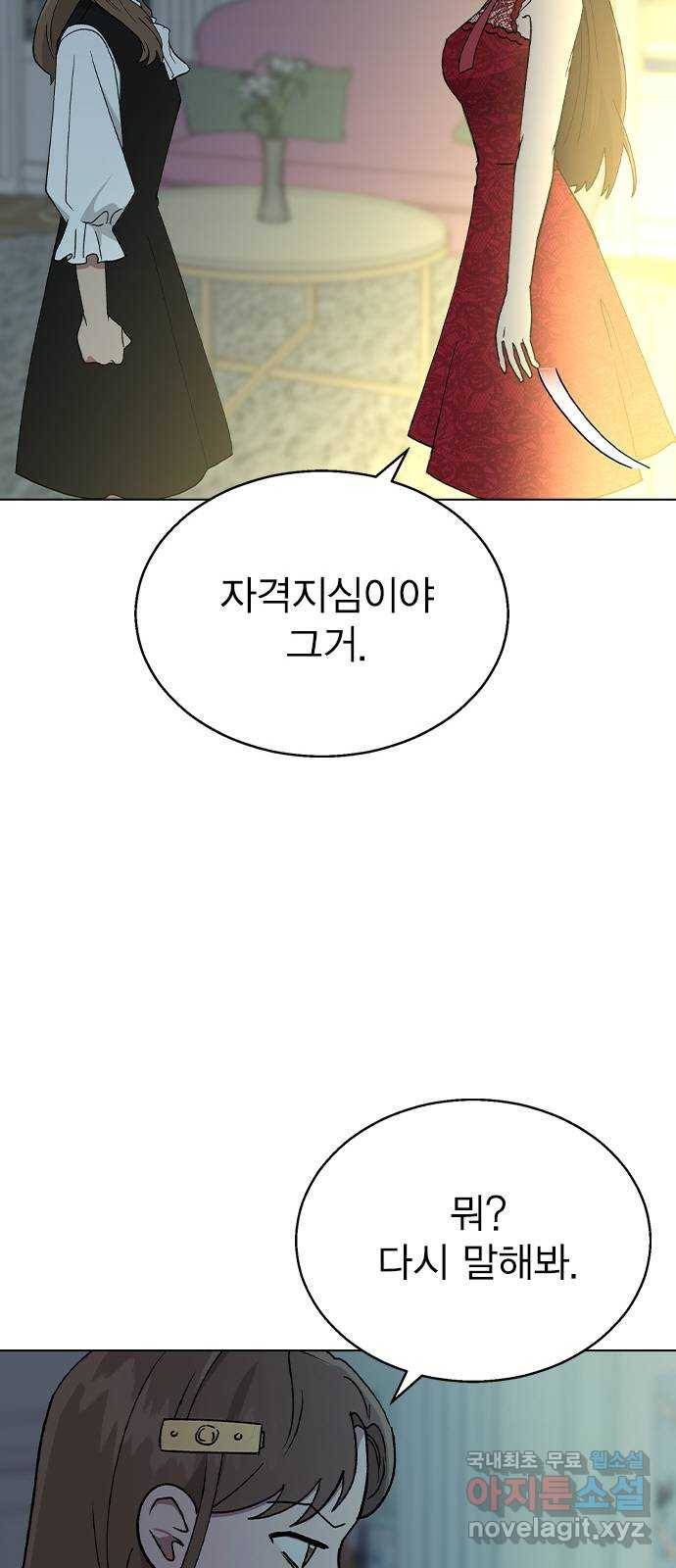 헤어지면 죽음 37. 각성 69