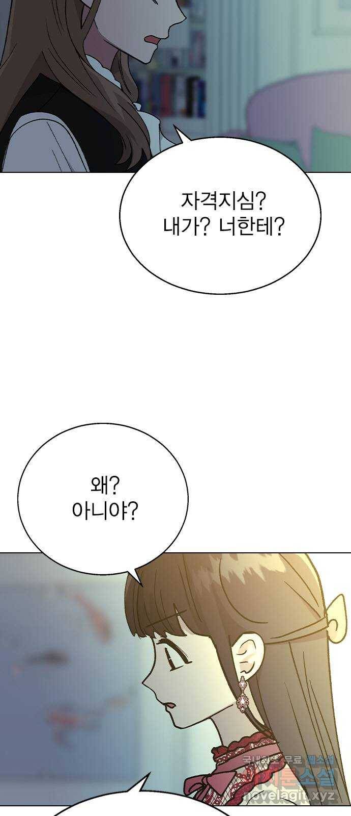 헤어지면 죽음 37. 각성 70
