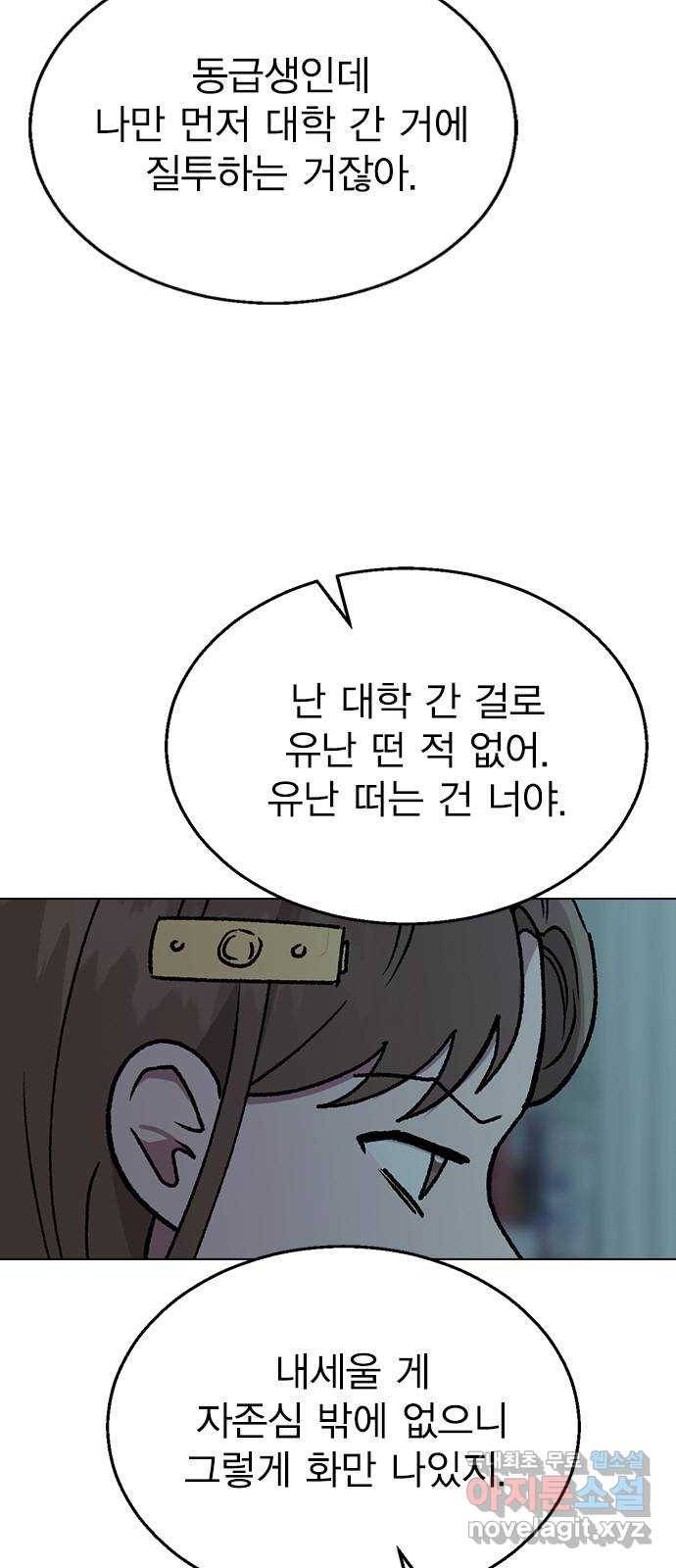헤어지면 죽음 37. 각성 71