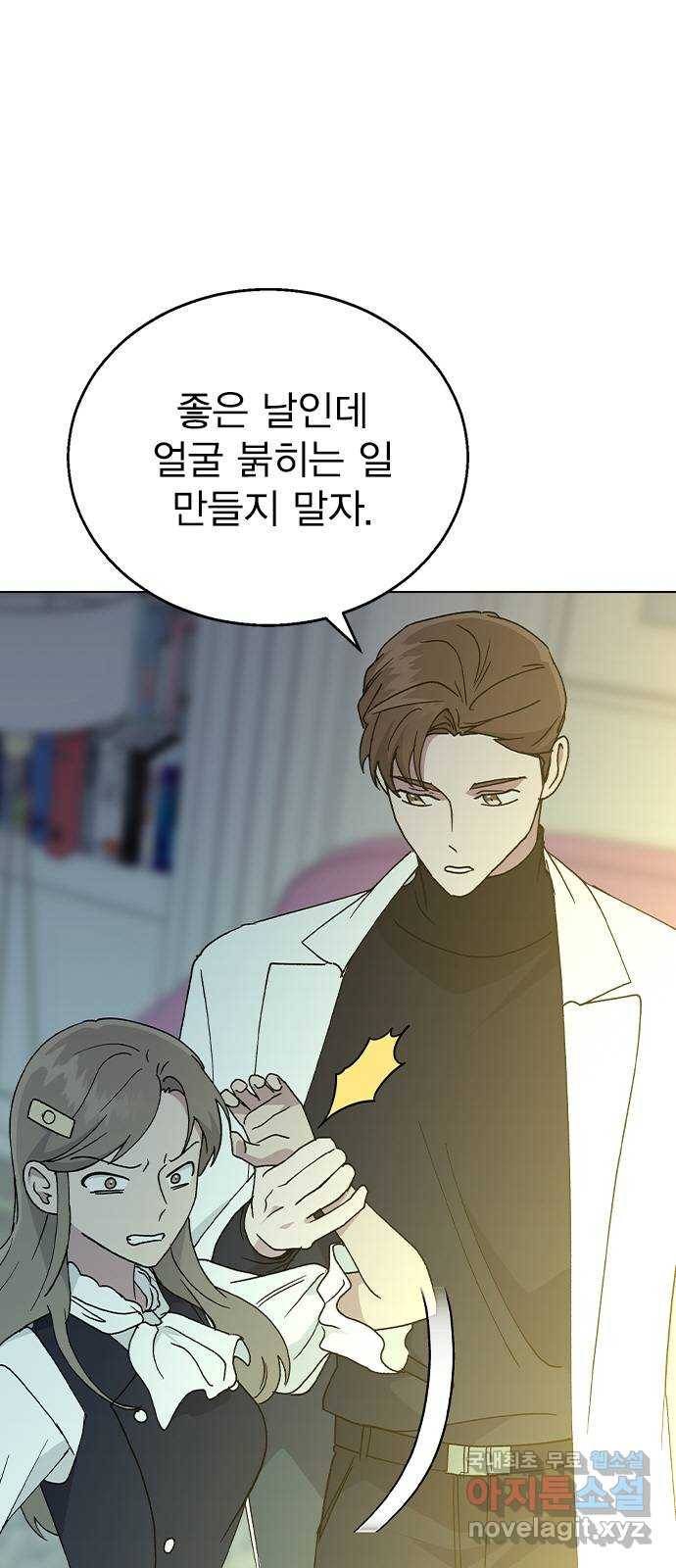 헤어지면 죽음 37. 각성 73