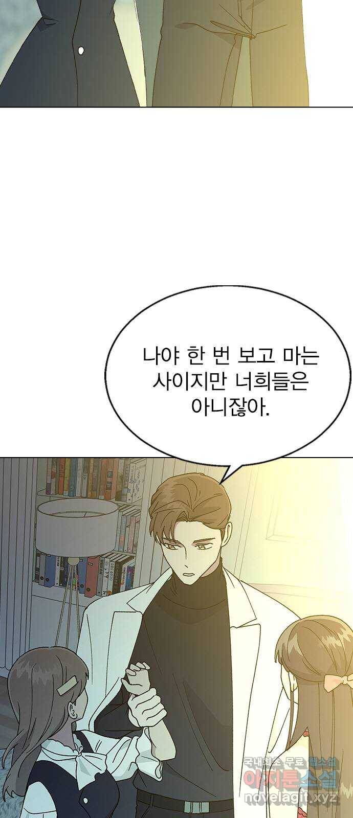 헤어지면 죽음 37. 각성 74