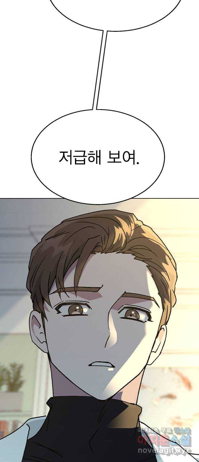 헤어지면 죽음 37. 각성 78