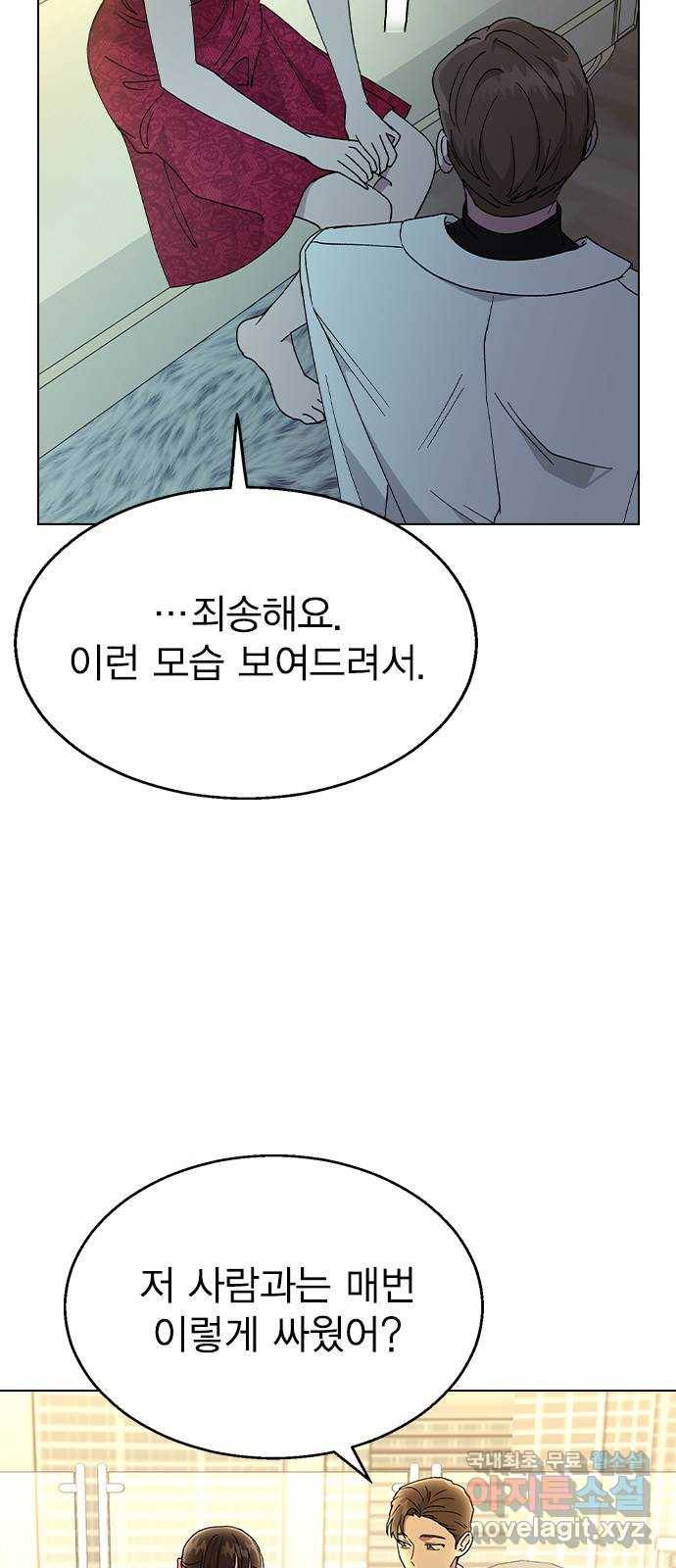 헤어지면 죽음 37. 각성 82