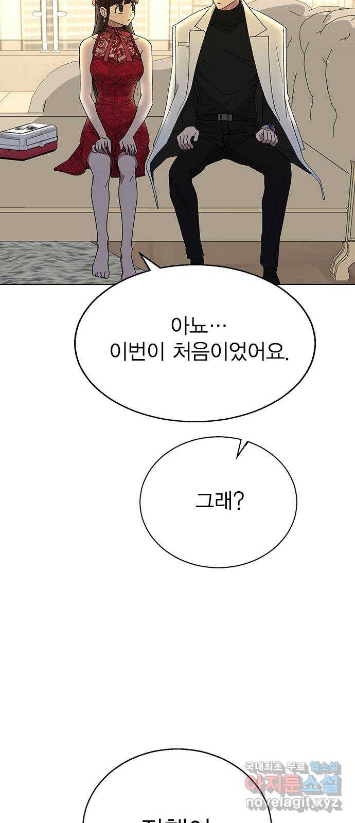 헤어지면 죽음 37. 각성 83