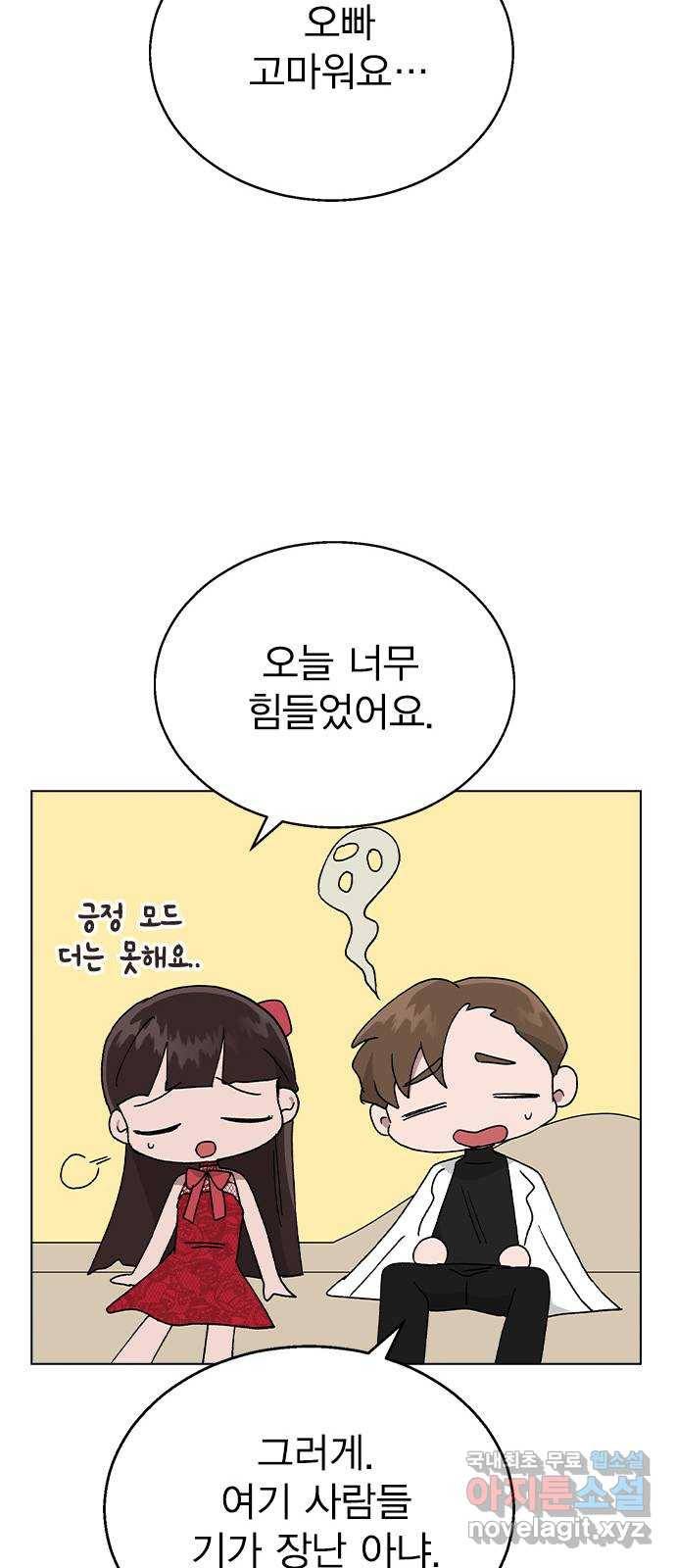 헤어지면 죽음 37. 각성 86