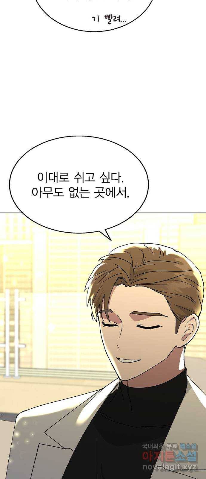 헤어지면 죽음 37. 각성 87