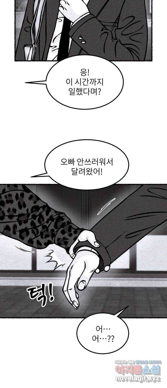 잿빛도 색이다 33화 5