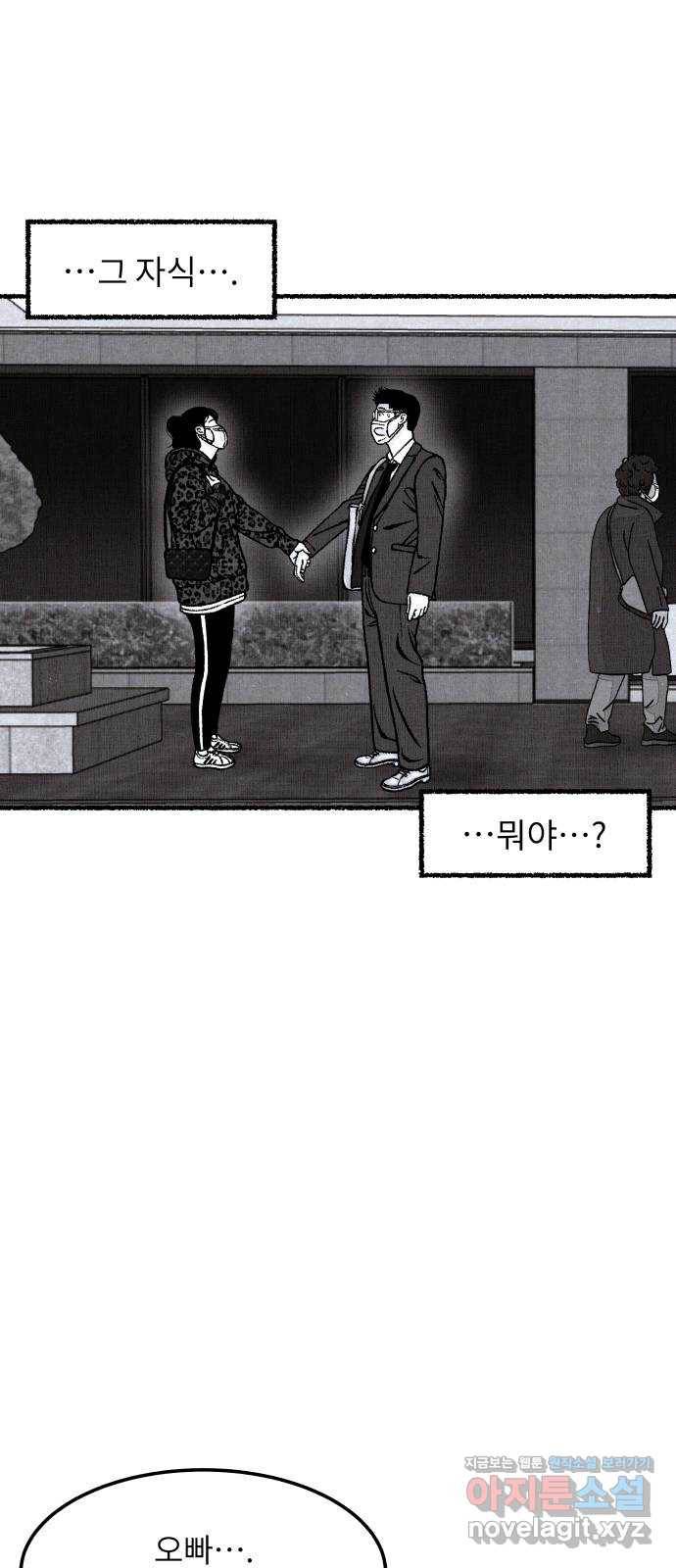 잿빛도 색이다 33화 6
