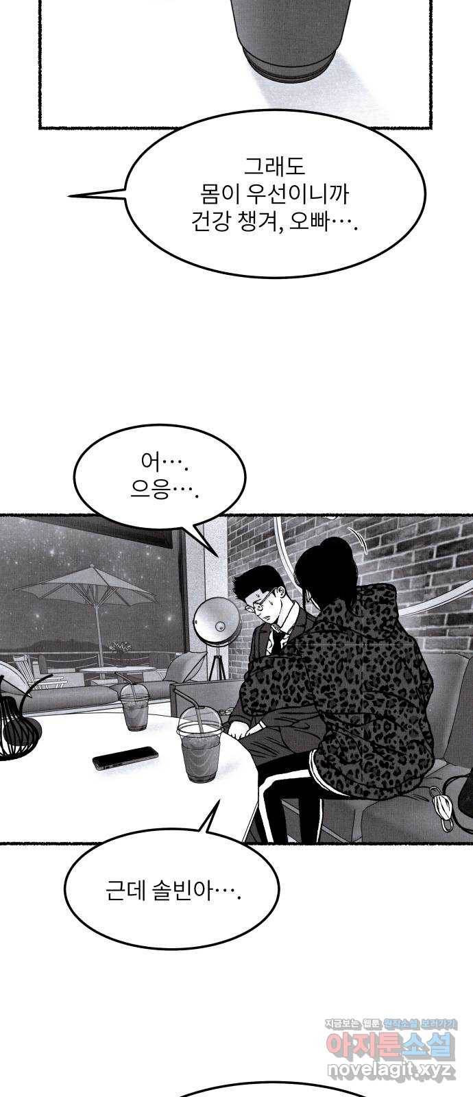 잿빛도 색이다 33화 8