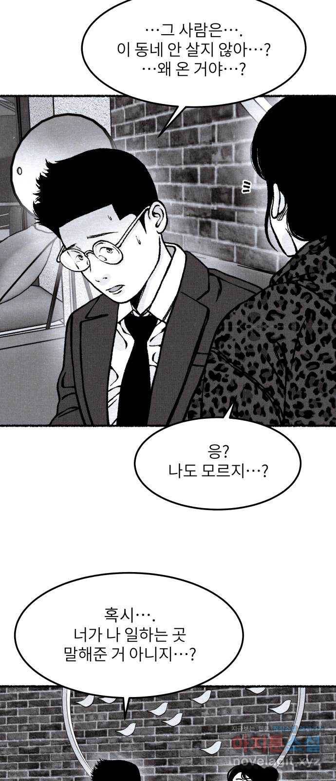 잿빛도 색이다 33화 9
