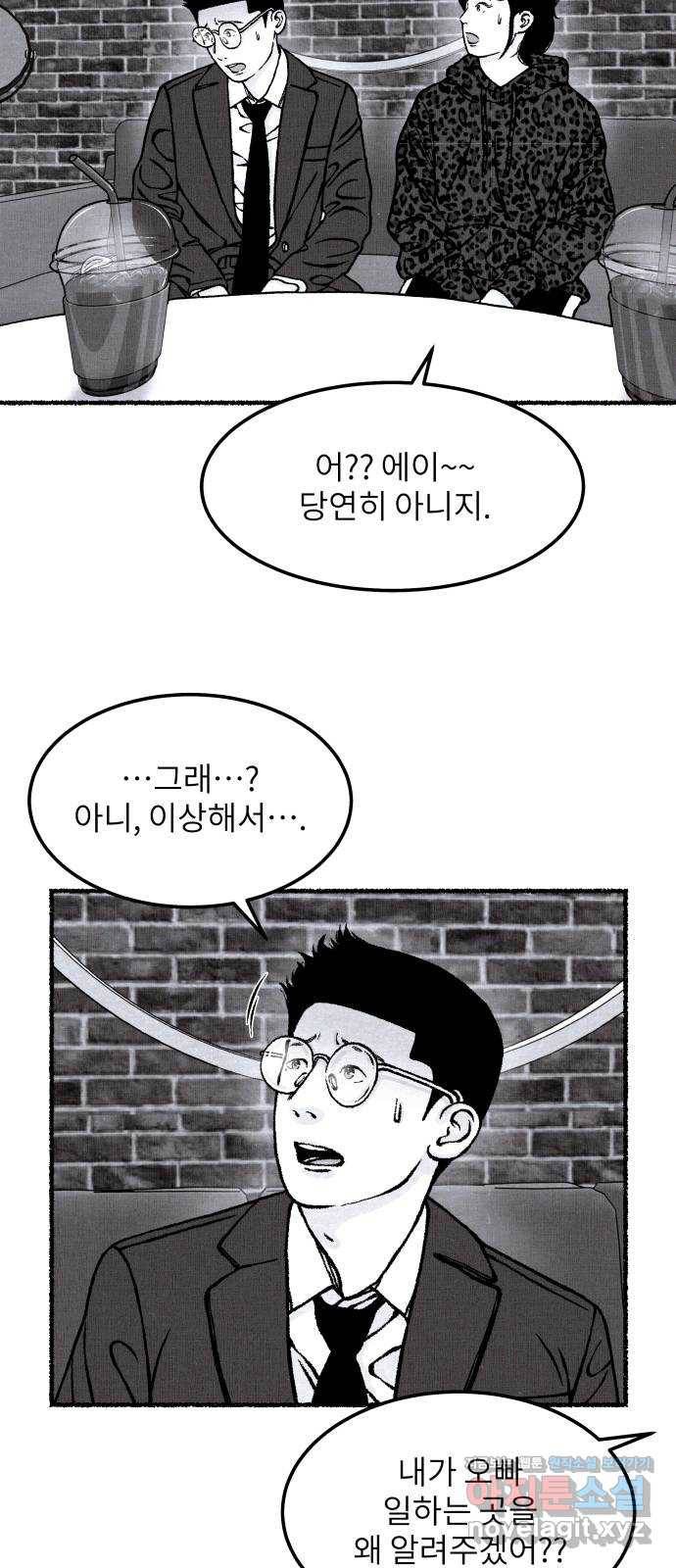 잿빛도 색이다 33화 10