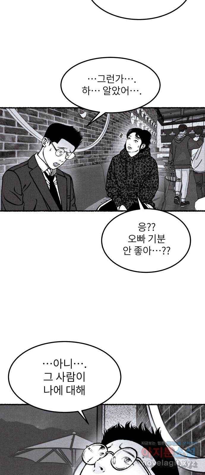 잿빛도 색이다 33화 11