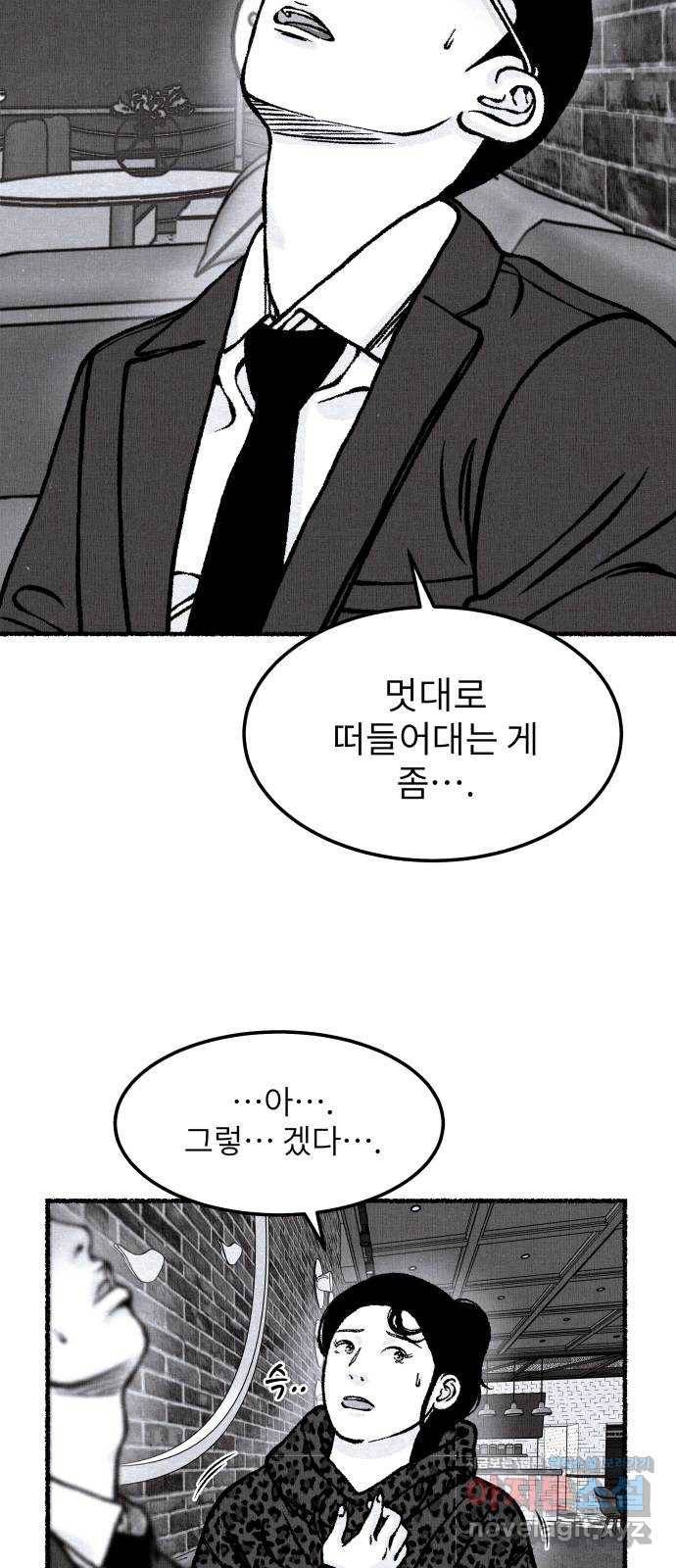 잿빛도 색이다 33화 12