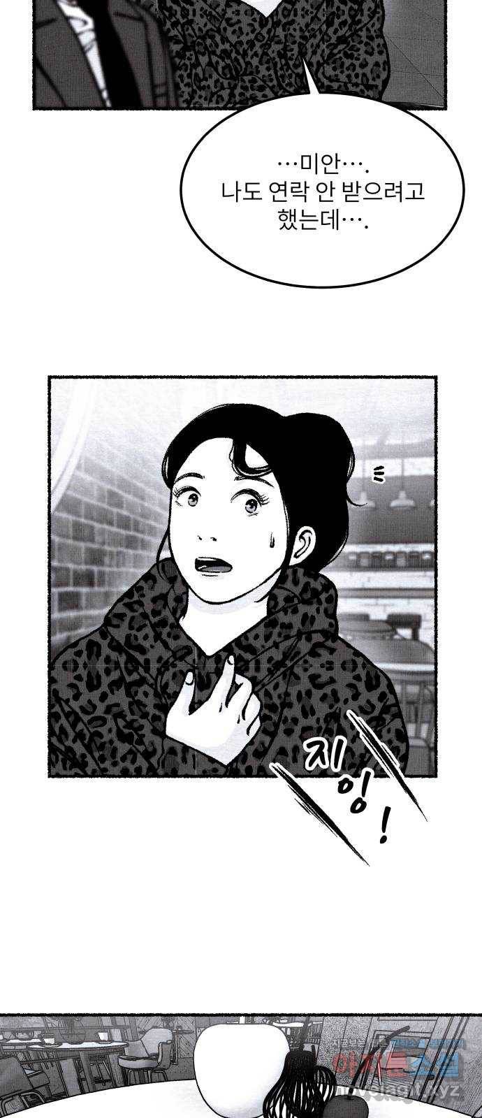 잿빛도 색이다 33화 13