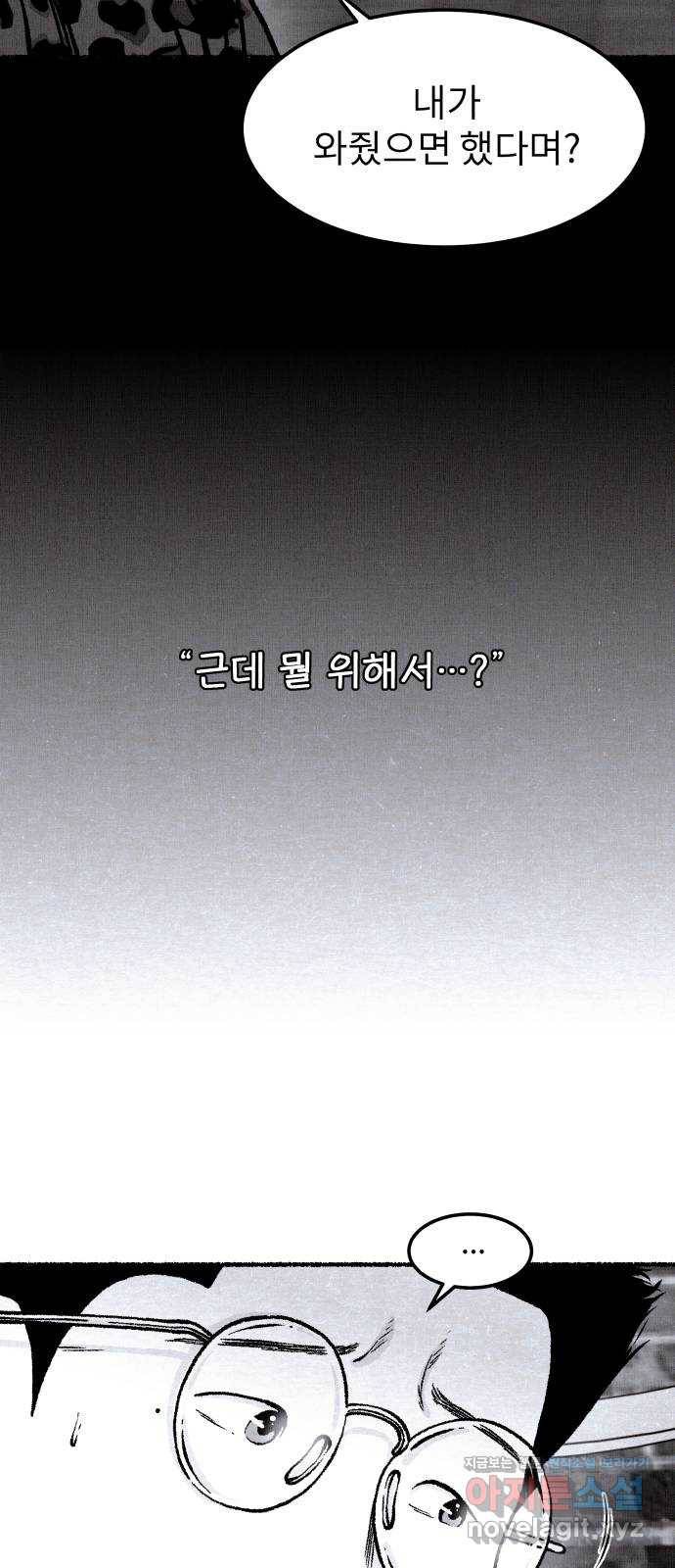잿빛도 색이다 33화 20