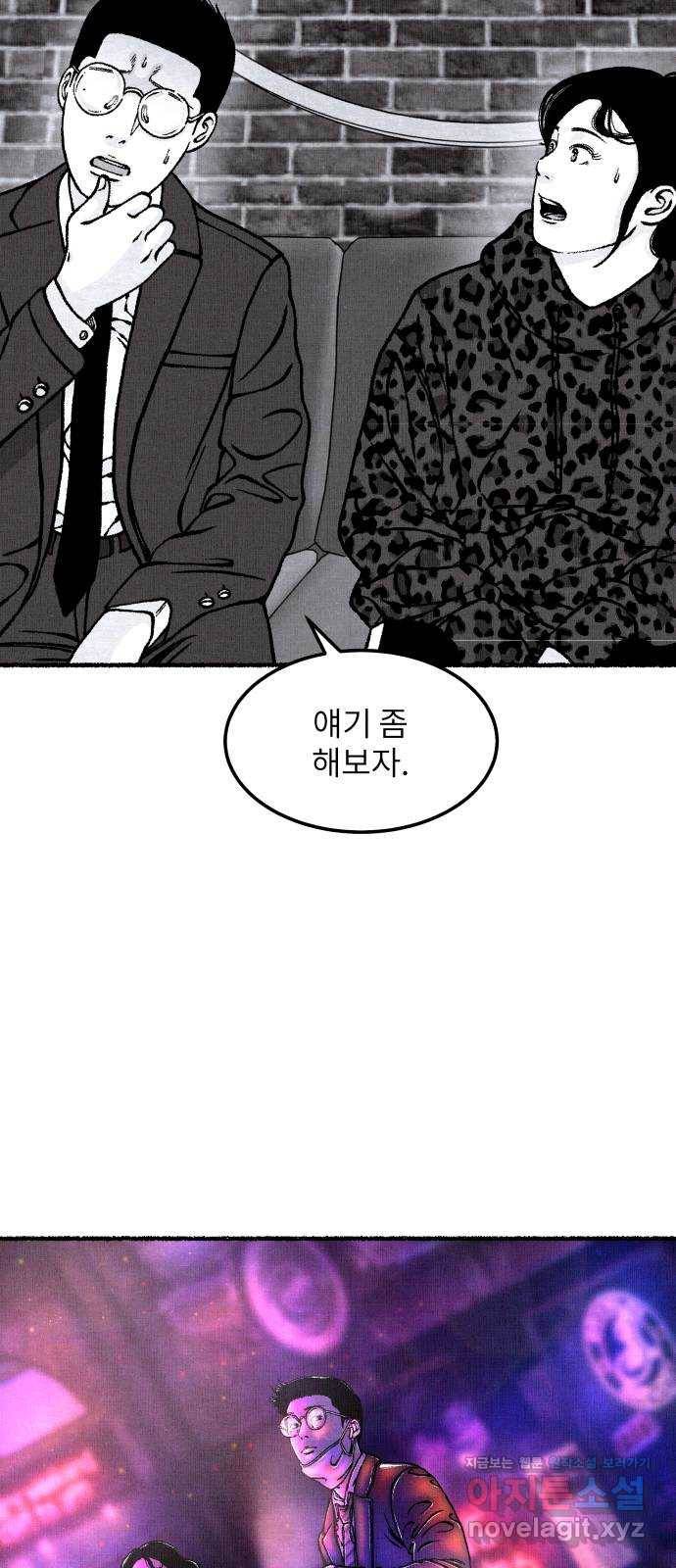 잿빛도 색이다 33화 23