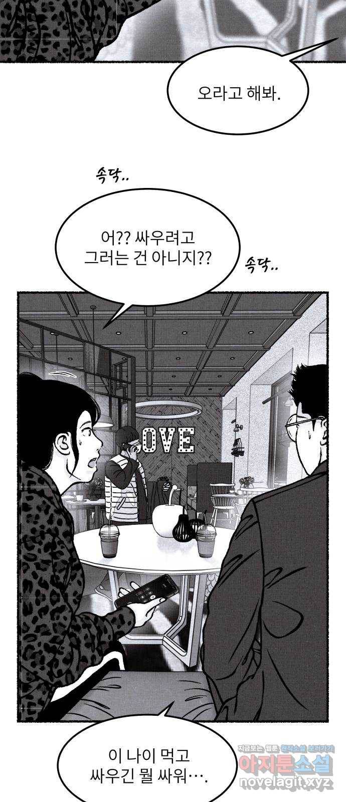 잿빛도 색이다 33화 25