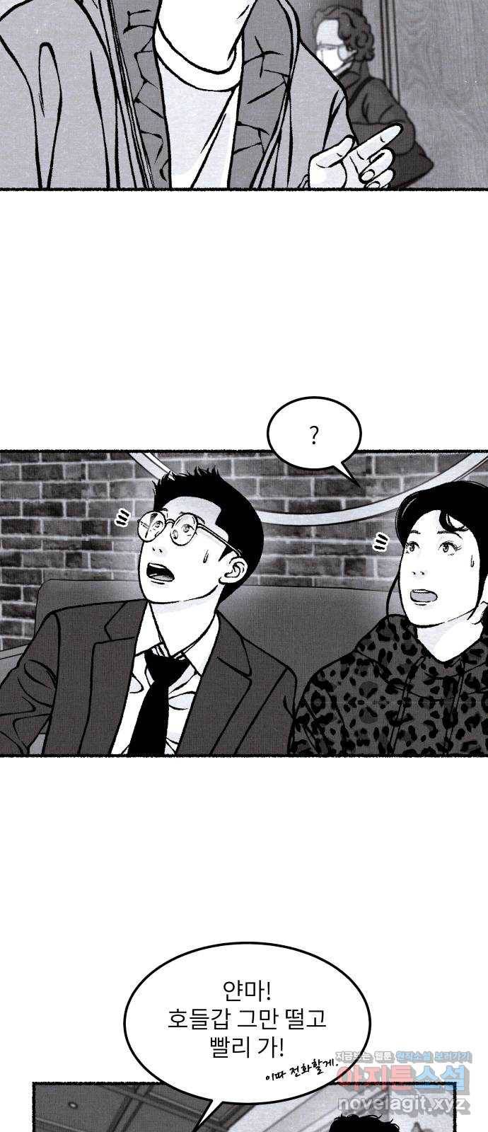 잿빛도 색이다 33화 32