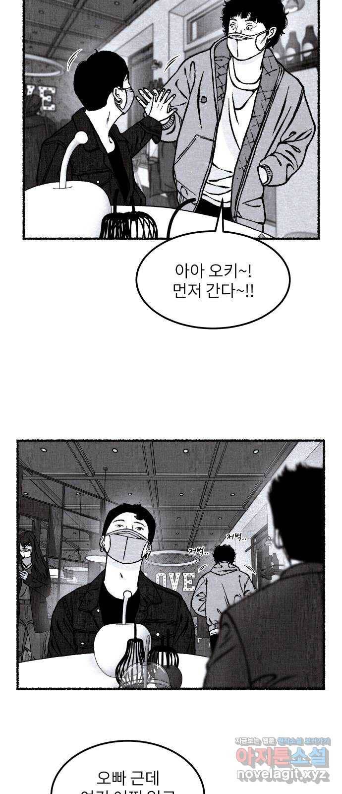 잿빛도 색이다 33화 33