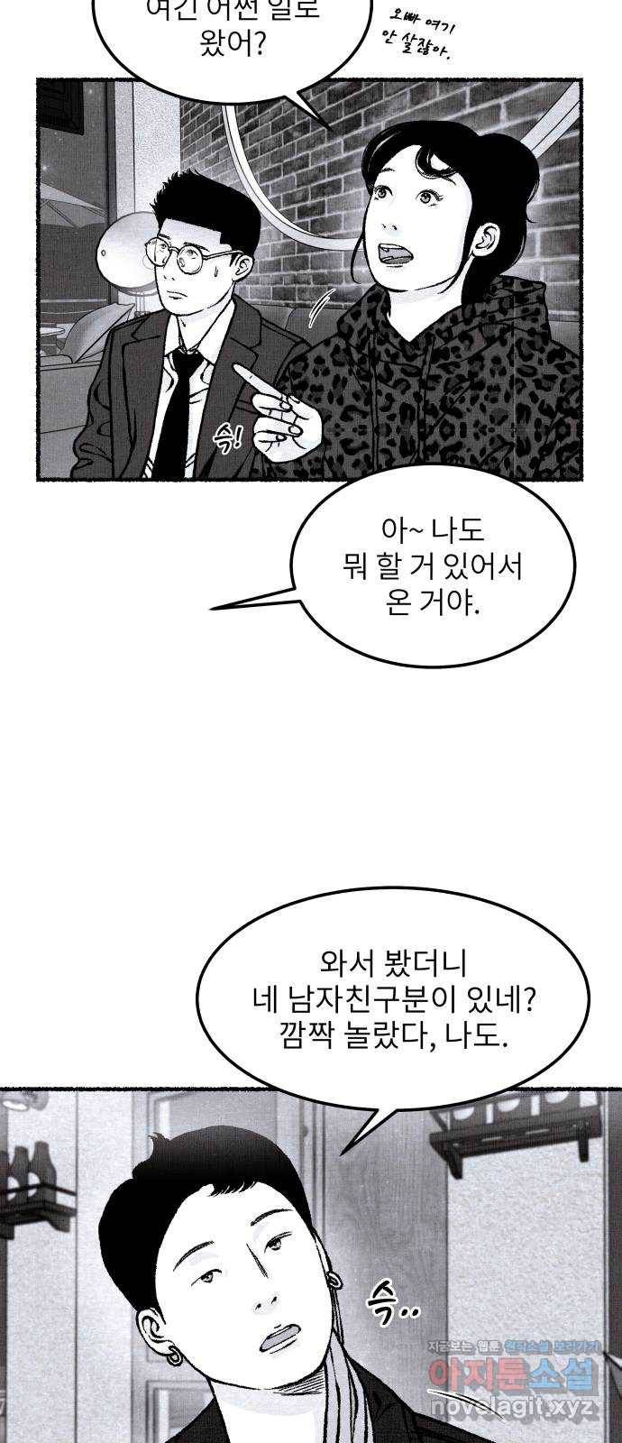 잿빛도 색이다 33화 34