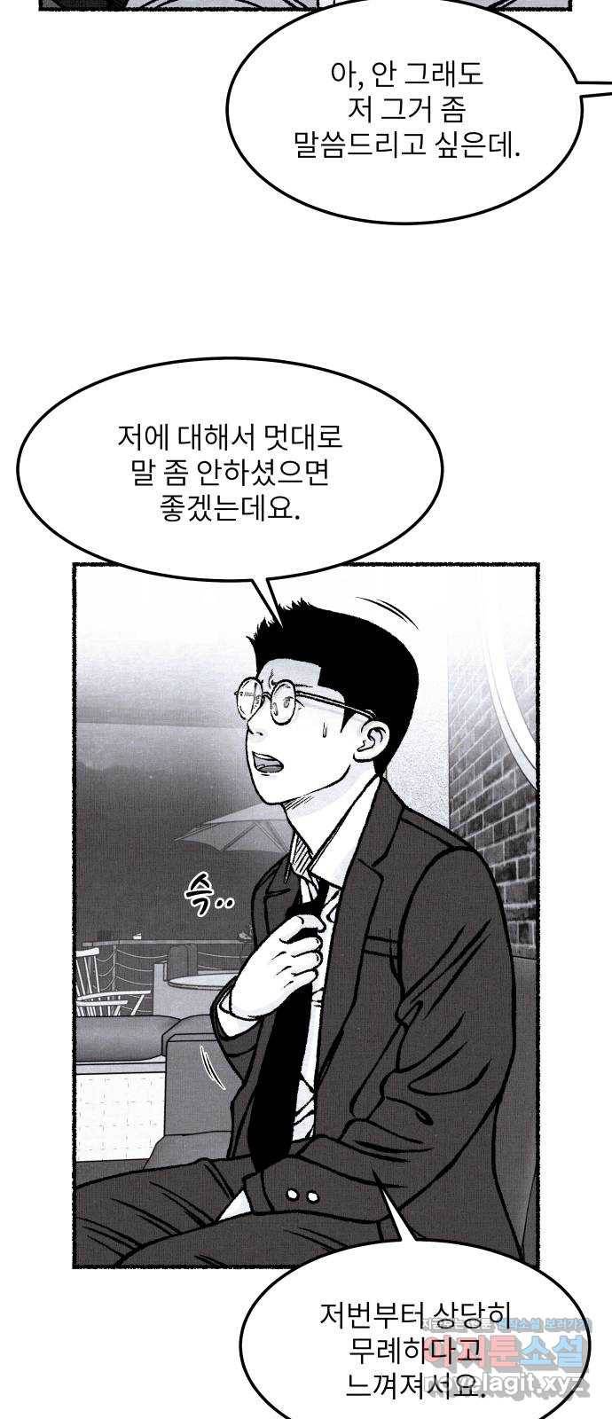잿빛도 색이다 33화 37