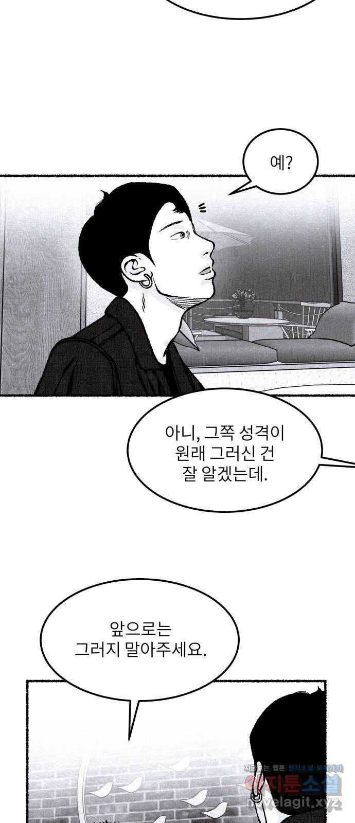 잿빛도 색이다 33화 38