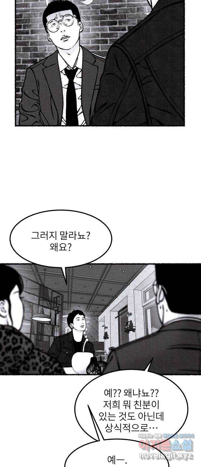 잿빛도 색이다 33화 39