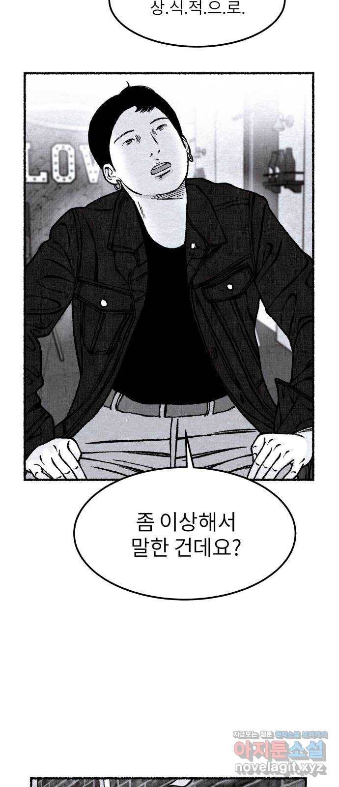 잿빛도 색이다 33화 40