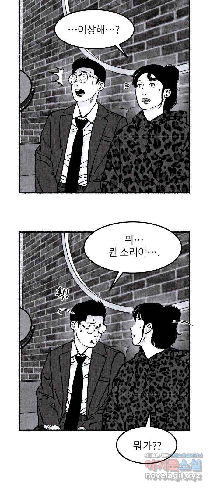 잿빛도 색이다 33화 41