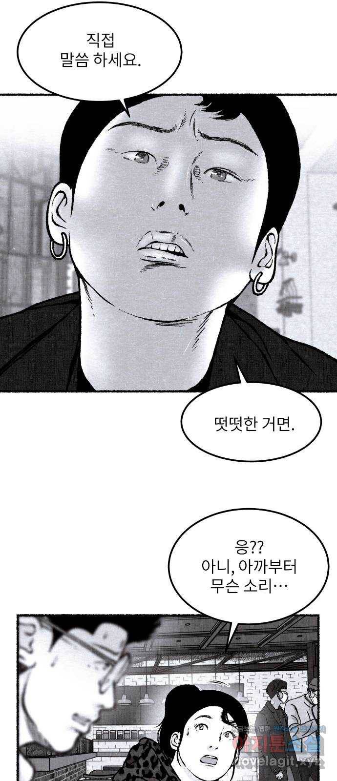잿빛도 색이다 33화 42