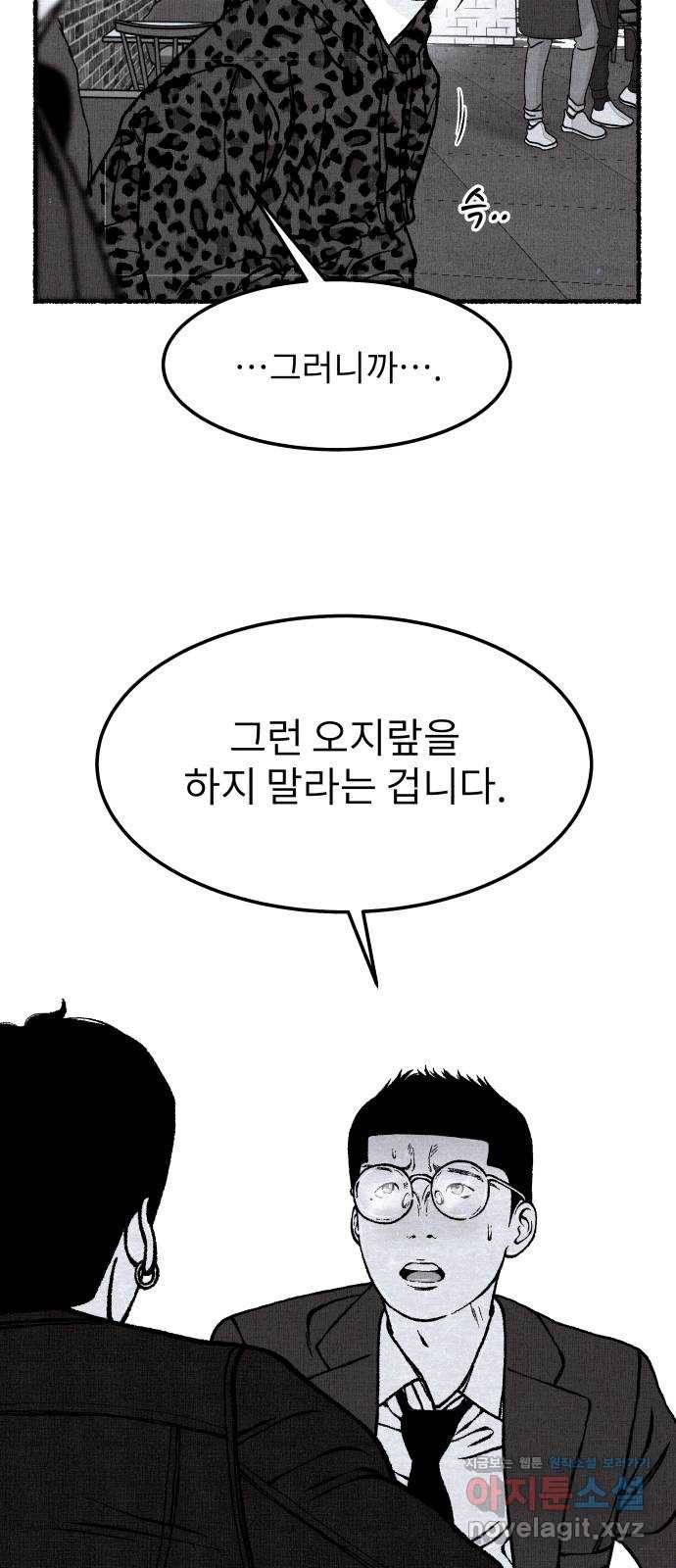 잿빛도 색이다 33화 43