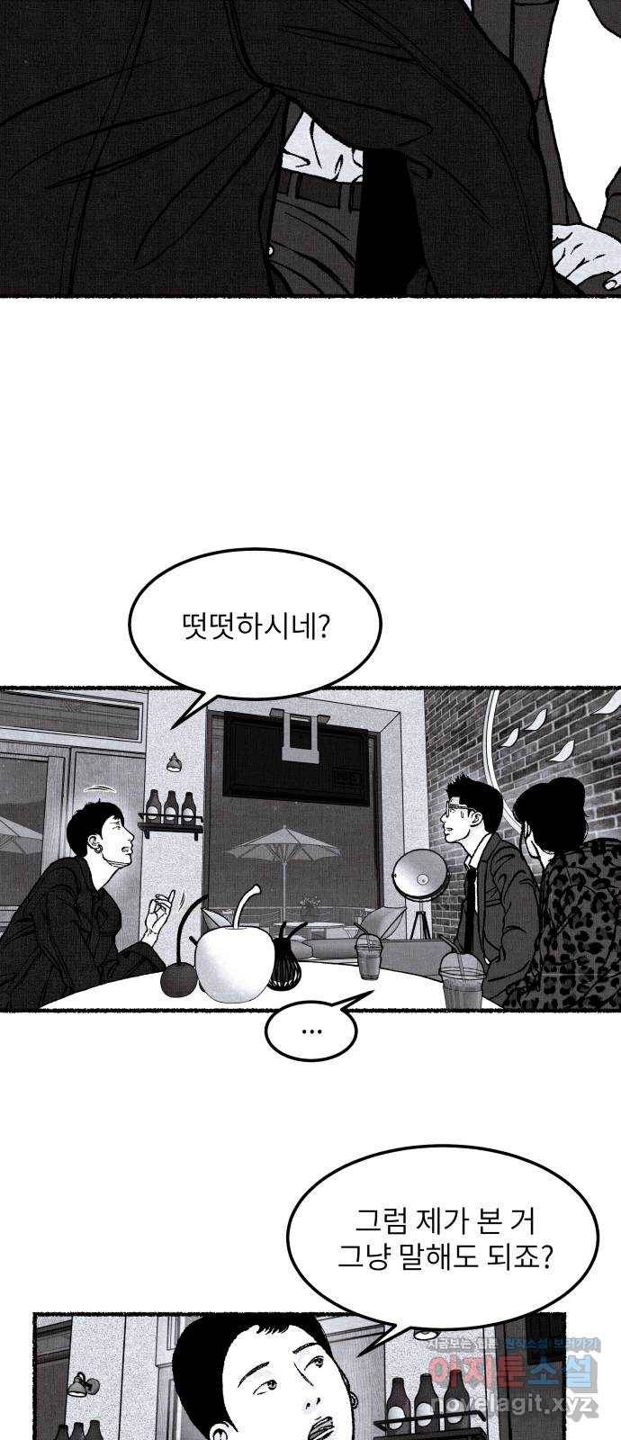 잿빛도 색이다 33화 44