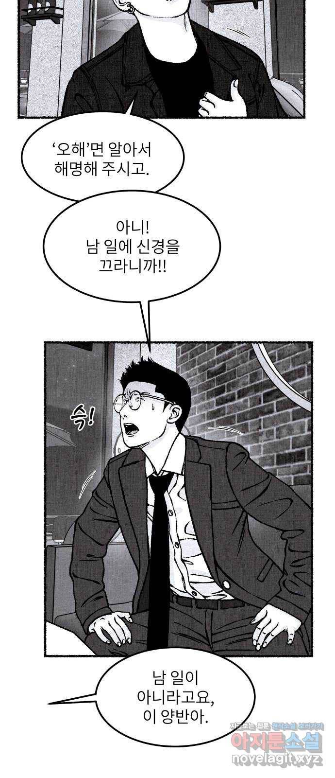 잿빛도 색이다 33화 45