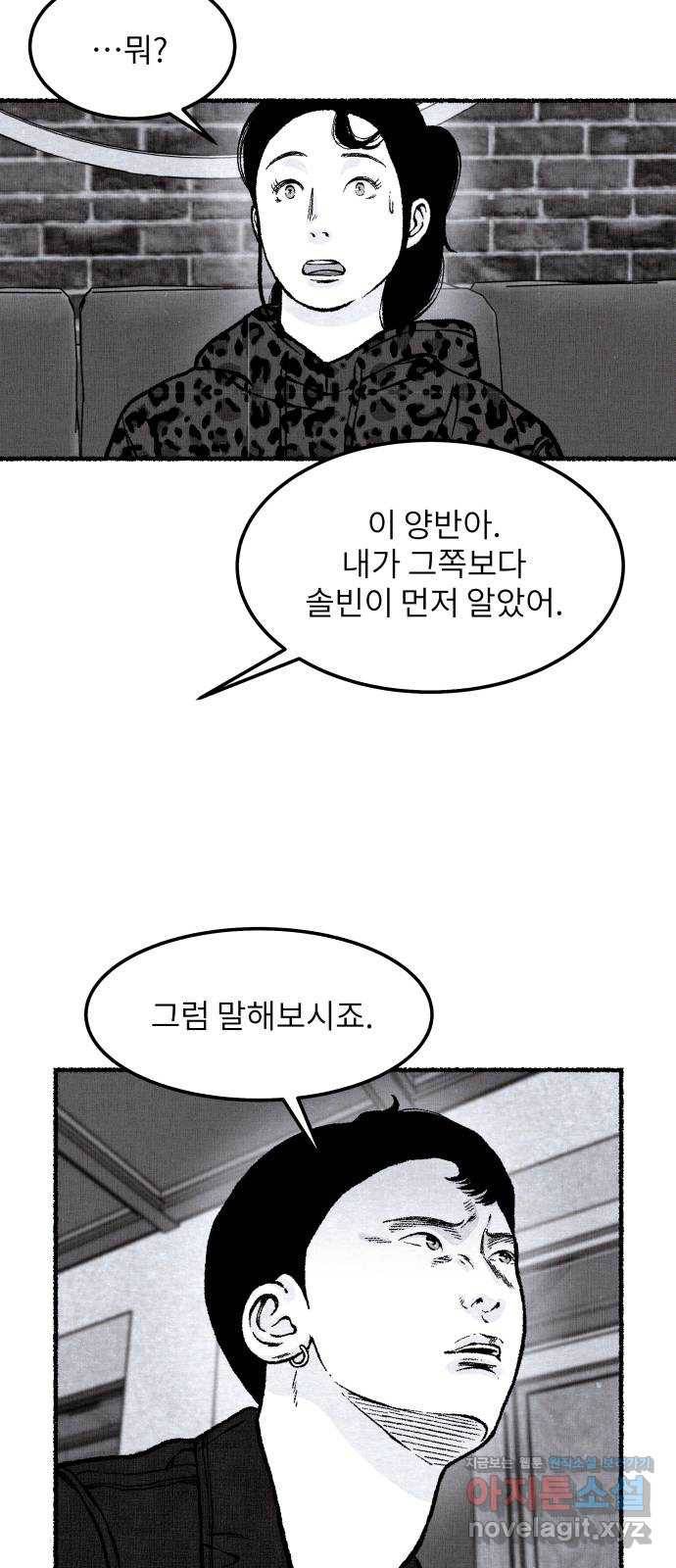 잿빛도 색이다 33화 47