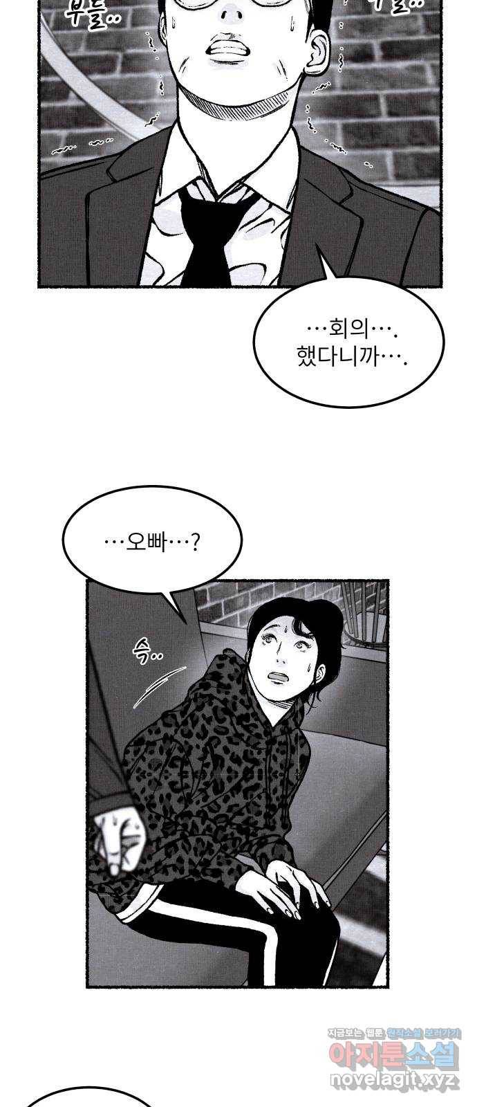 잿빛도 색이다 33화 51