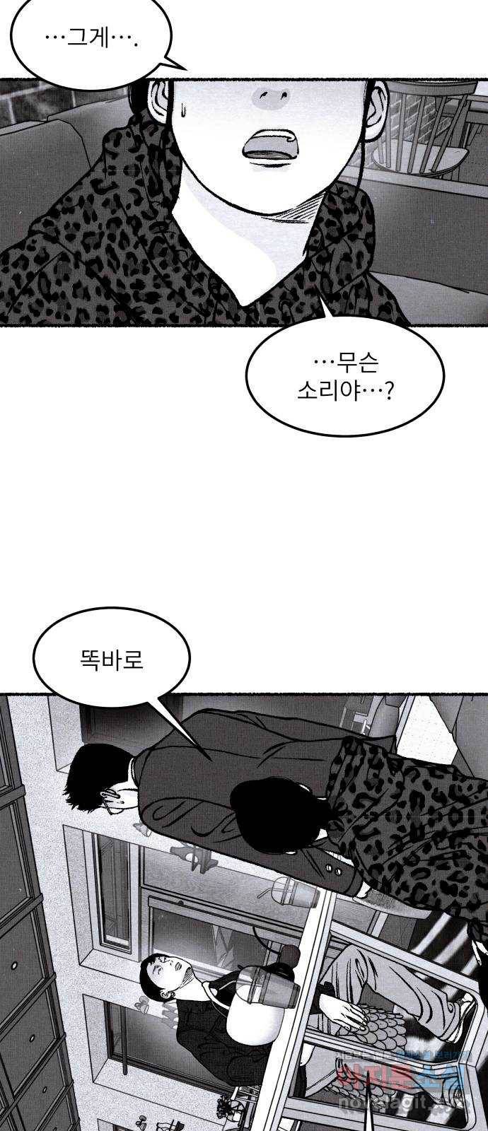 잿빛도 색이다 33화 52