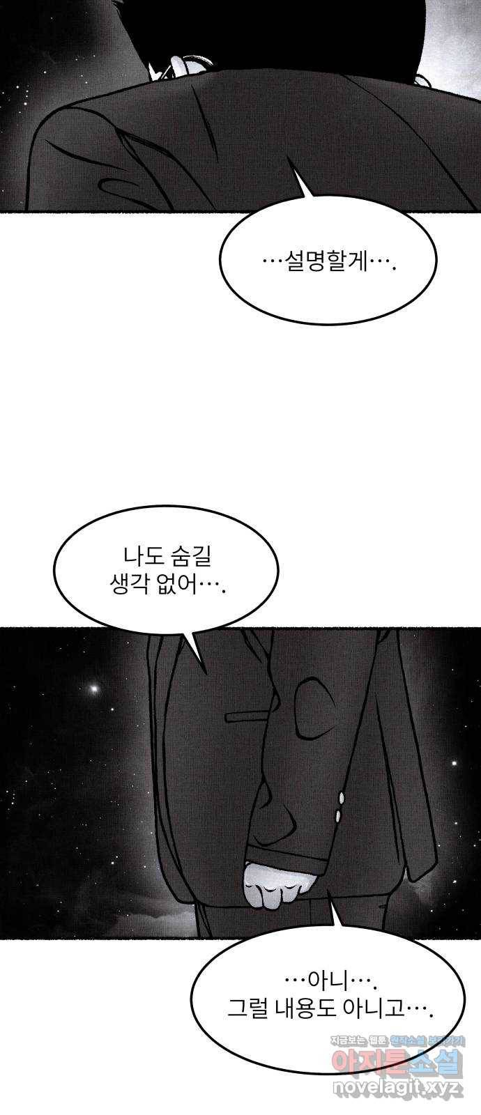 잿빛도 색이다 33화 54