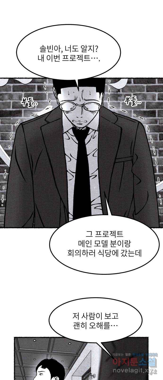 잿빛도 색이다 33화 55