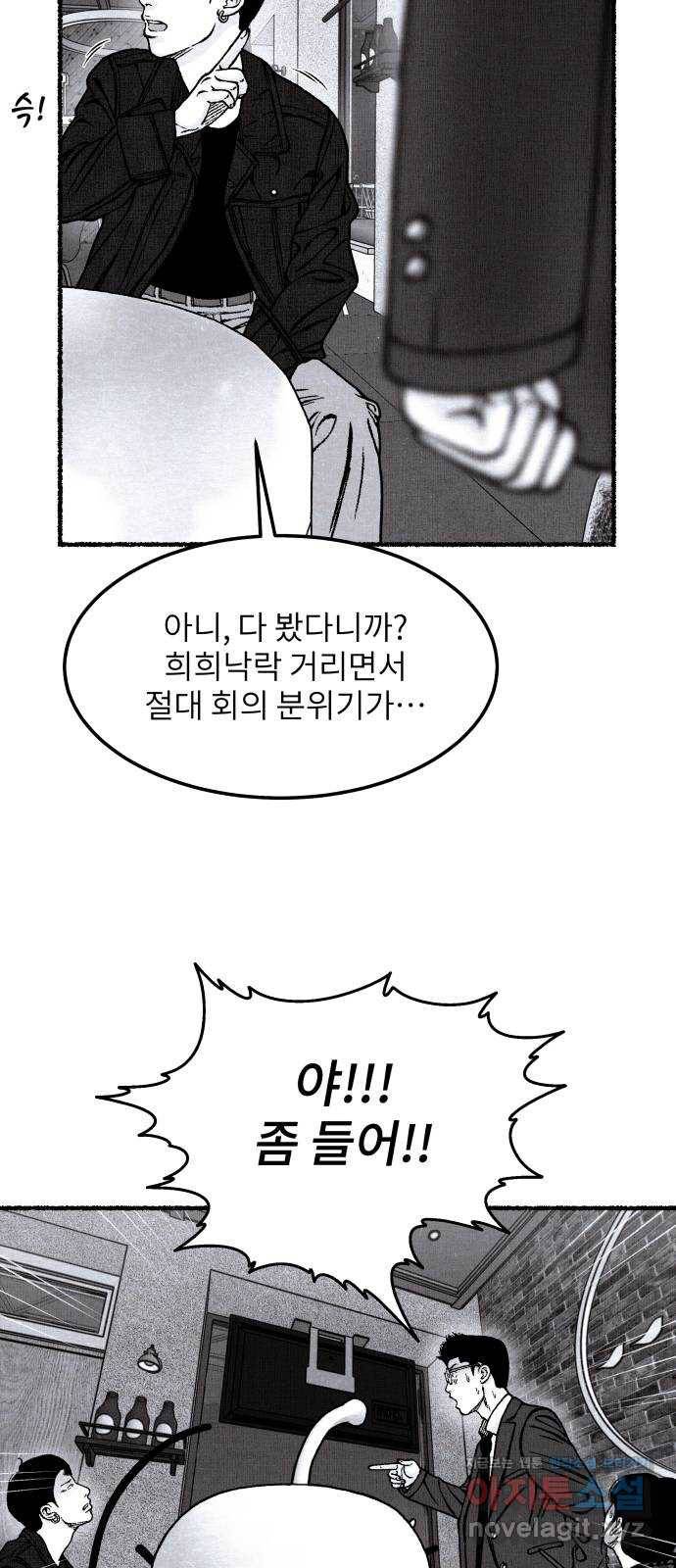 잿빛도 색이다 33화 56