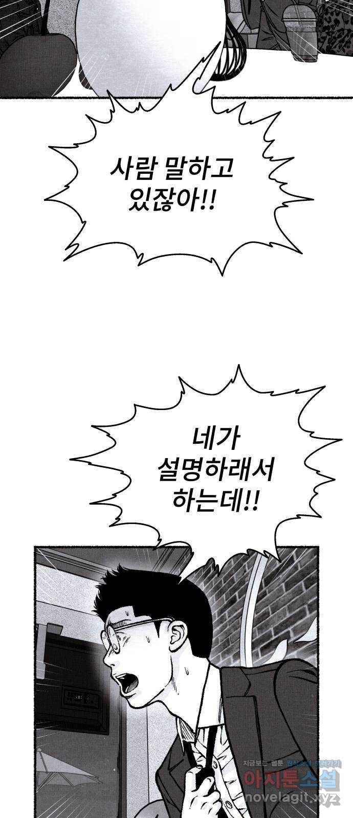 잿빛도 색이다 33화 57