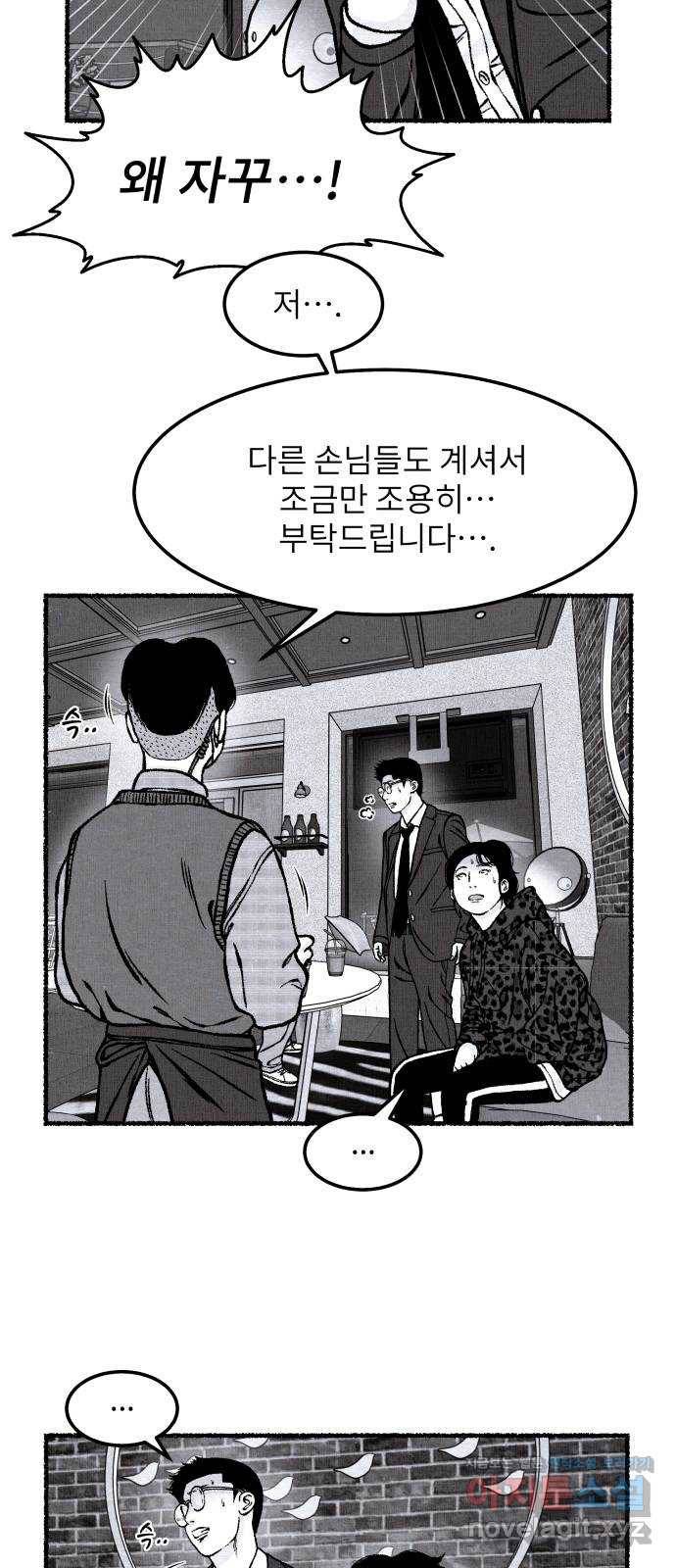 잿빛도 색이다 33화 58