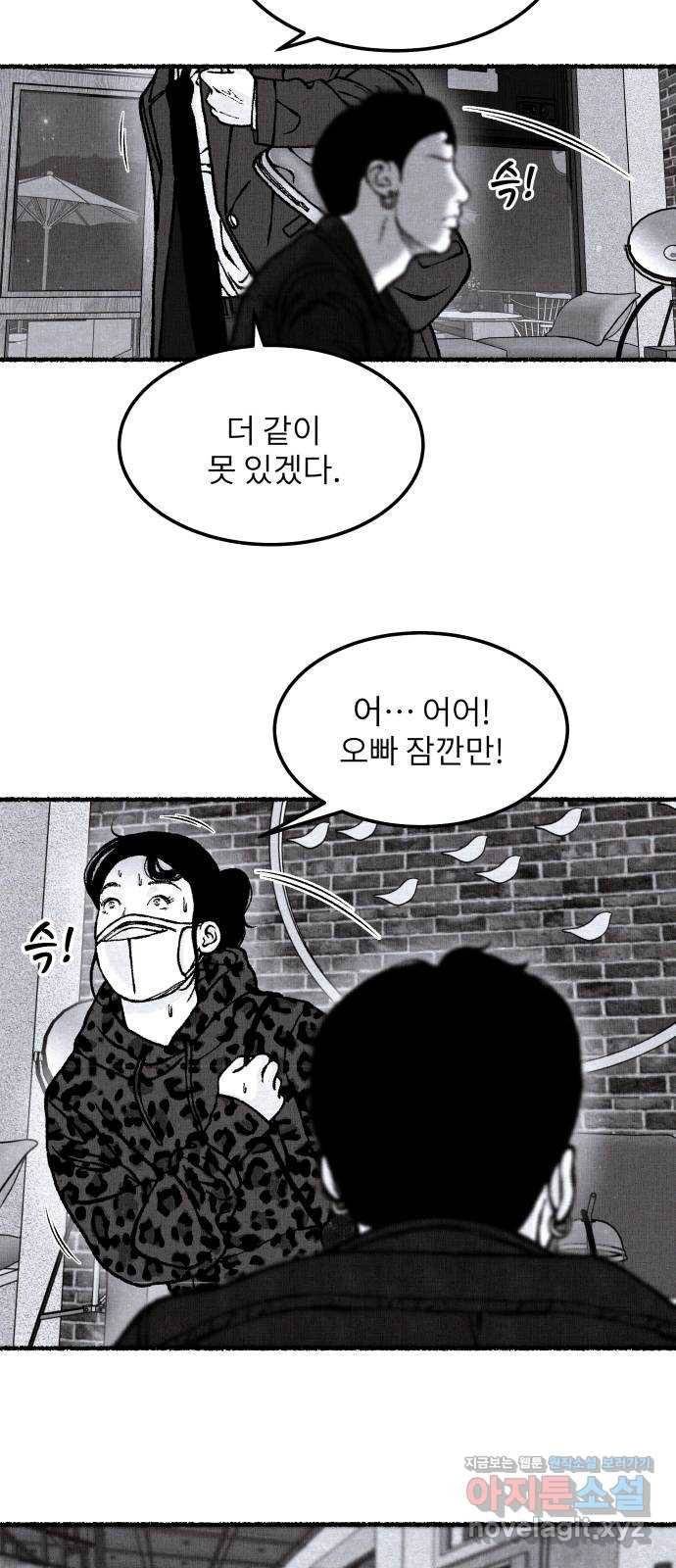 잿빛도 색이다 33화 60