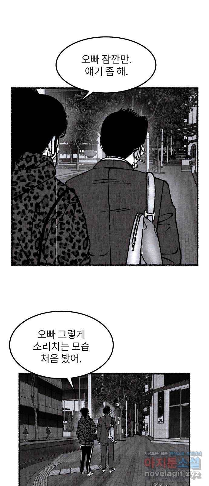 잿빛도 색이다 33화 62