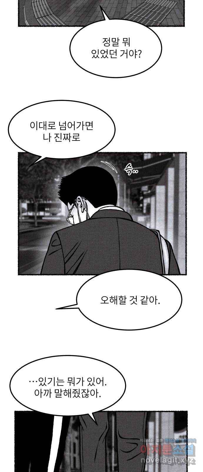 잿빛도 색이다 33화 63
