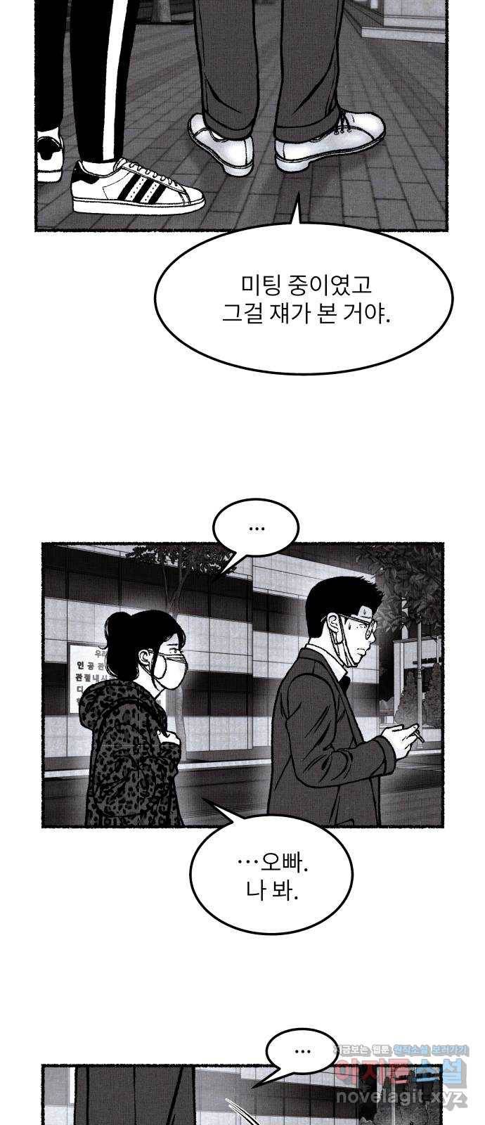잿빛도 색이다 33화 64