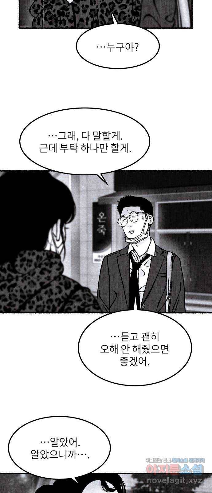 잿빛도 색이다 33화 66