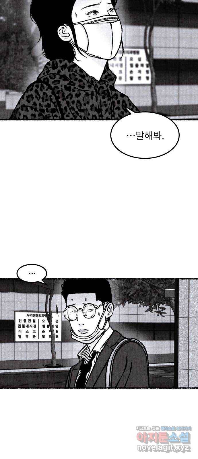 잿빛도 색이다 33화 67