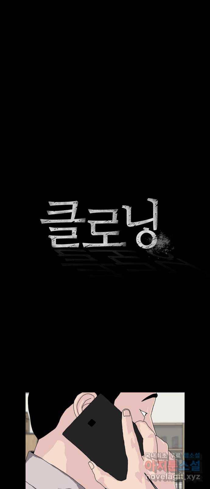 클로닝 11화 1